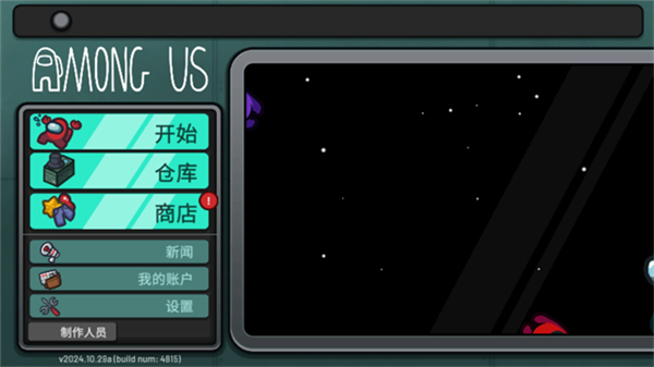 amongus太空杀正版截图1