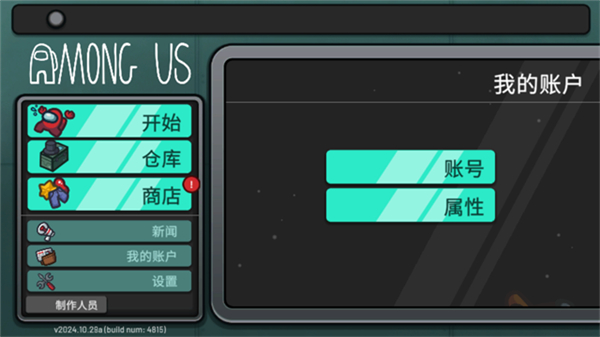 amongus太空杀正版截图4