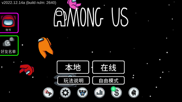 amongus太空杀正版