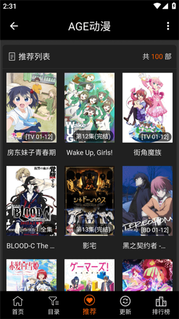 age动漫1.0.2版本截图1