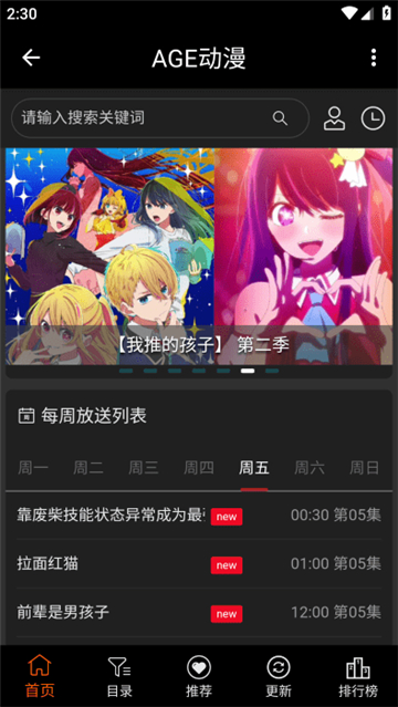age动漫1.0.2版本截图2