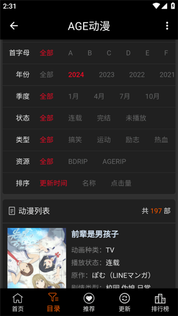 age动漫1.0.2版本截图3