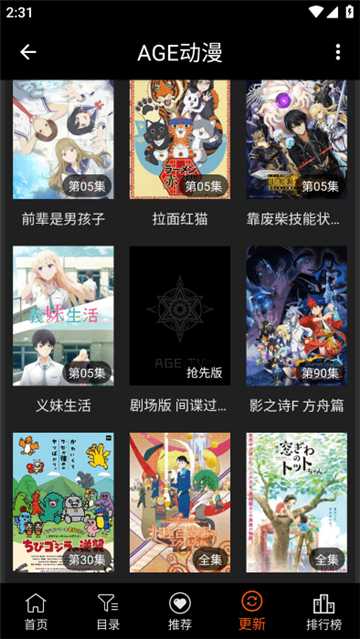age动漫1.0.2版本截图4
