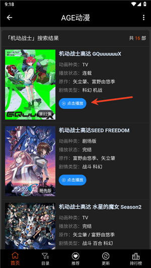 age动漫1.0.2版本
