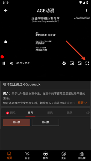 age动漫1.0.2版本