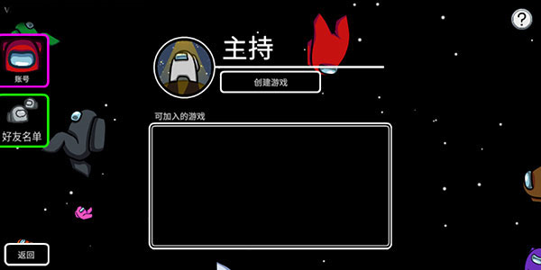 amongus太空杀