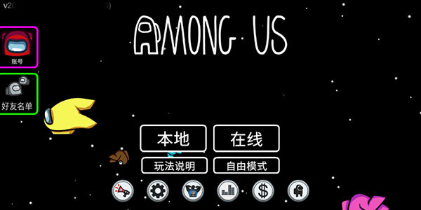 amongus太空杀