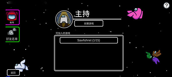 amongus太空杀