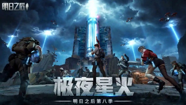 明日之后截图5