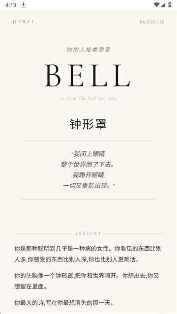 herti人格测试截图3