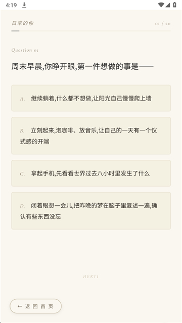 herti人格测试截图4