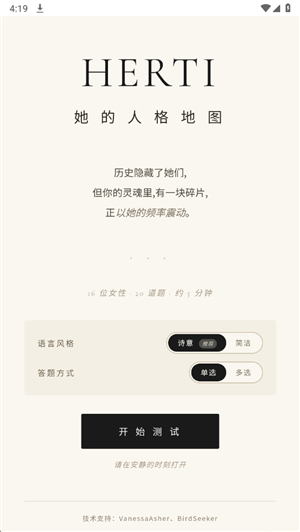 herti人格测试