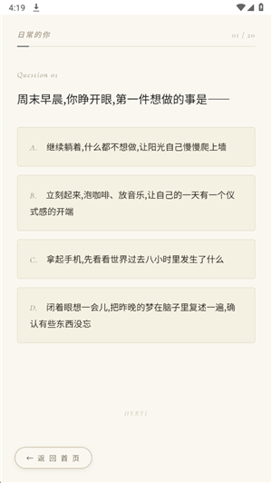 herti人格测试