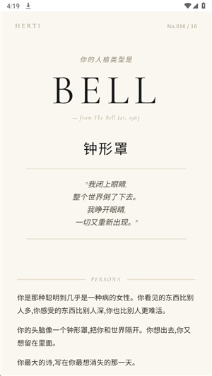 herti人格测试