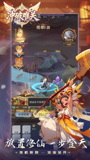 冲破难关截图4