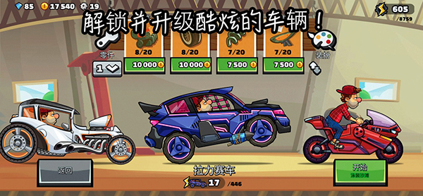 登山赛车2晴空版截图2