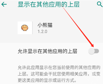 小熊猫辅助器