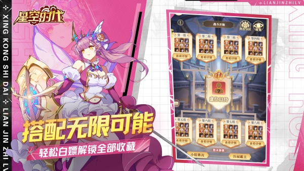 星空时代截图3