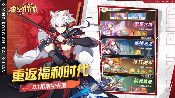 星空时代截图5