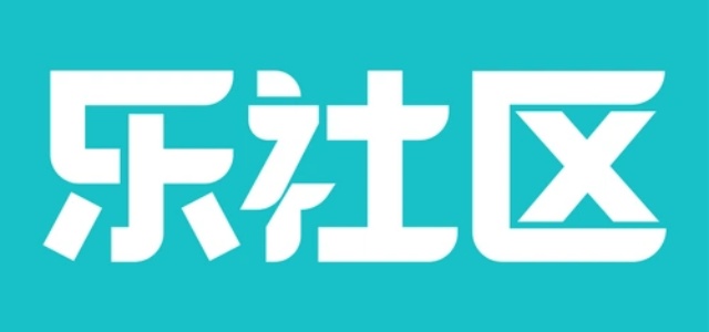 乐社区