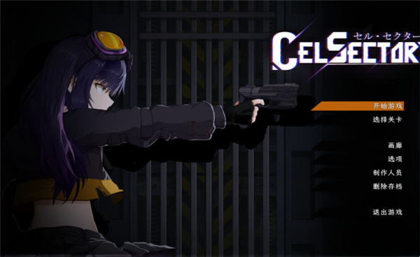 细胞象限celsector