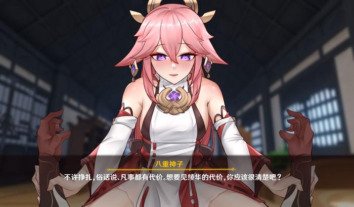 八重神子触摸截图1