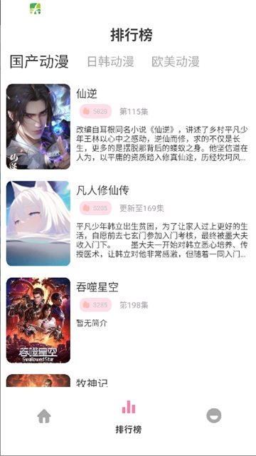 nyafun动漫官方版截图1