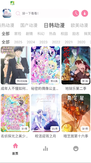 nyafun动漫官方版截图4