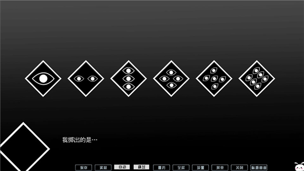 冷血症骰子