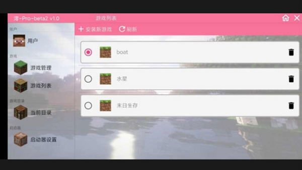 boat启动器手机版截图4