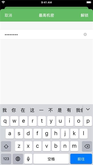 Cryptomator安卓版截图2