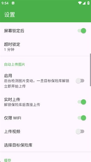 Cryptomator安卓版截图3