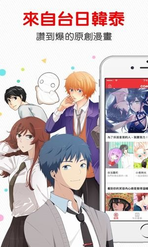 comico漫画截图4