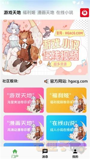 海阁社区游戏app