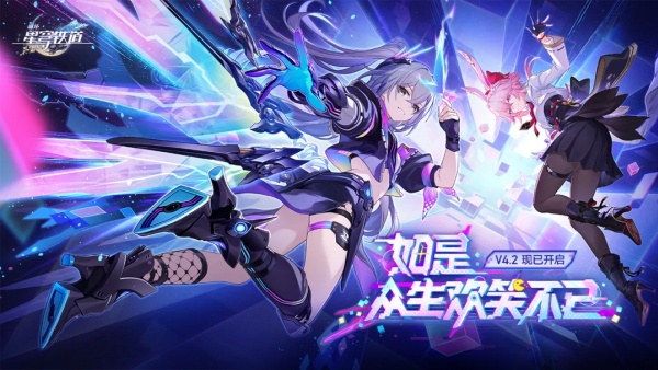 崩坏星穹铁道官方正版截图1