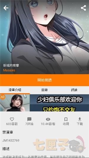 jmcomic.3.0.apk