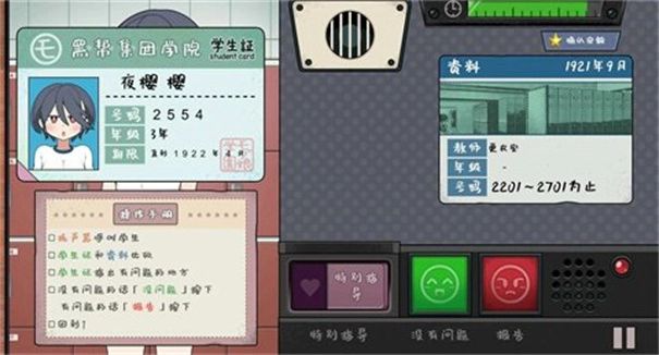 学校安检员截图2