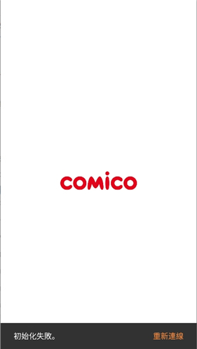 comico漫画台版官方版