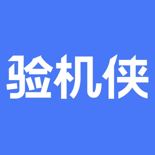 验机侠助手安卓版