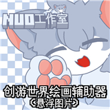创游绘画辅助器pro