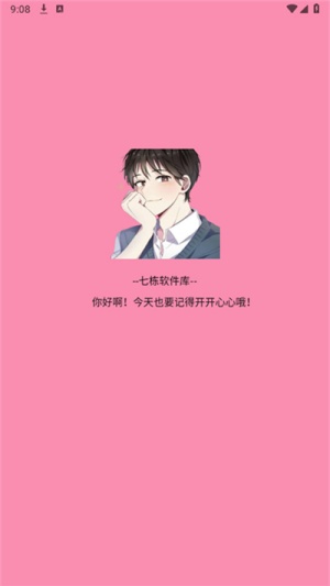 七栋软件库合集截图4