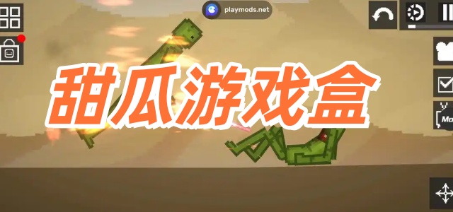 甜瓜游戏盒