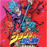 jojo奇妙冒险黄金旋风汉化版