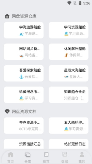 网盘搜索器手机版截图1
