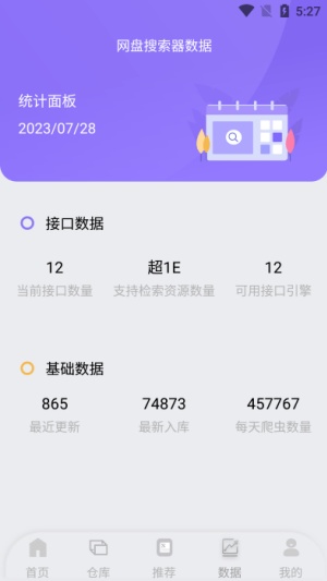 网盘搜索器手机版截图2