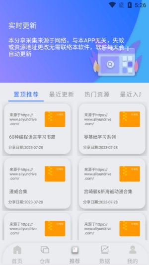 网盘搜索器手机版截图3