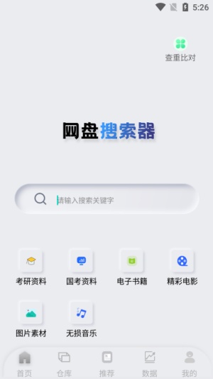 网盘搜索器手机版截图4