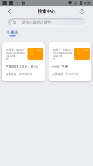 网盘搜索器手机版截图5