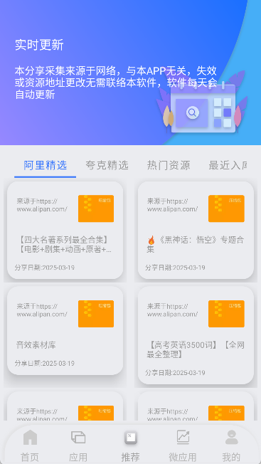 网盘搜索器手机版