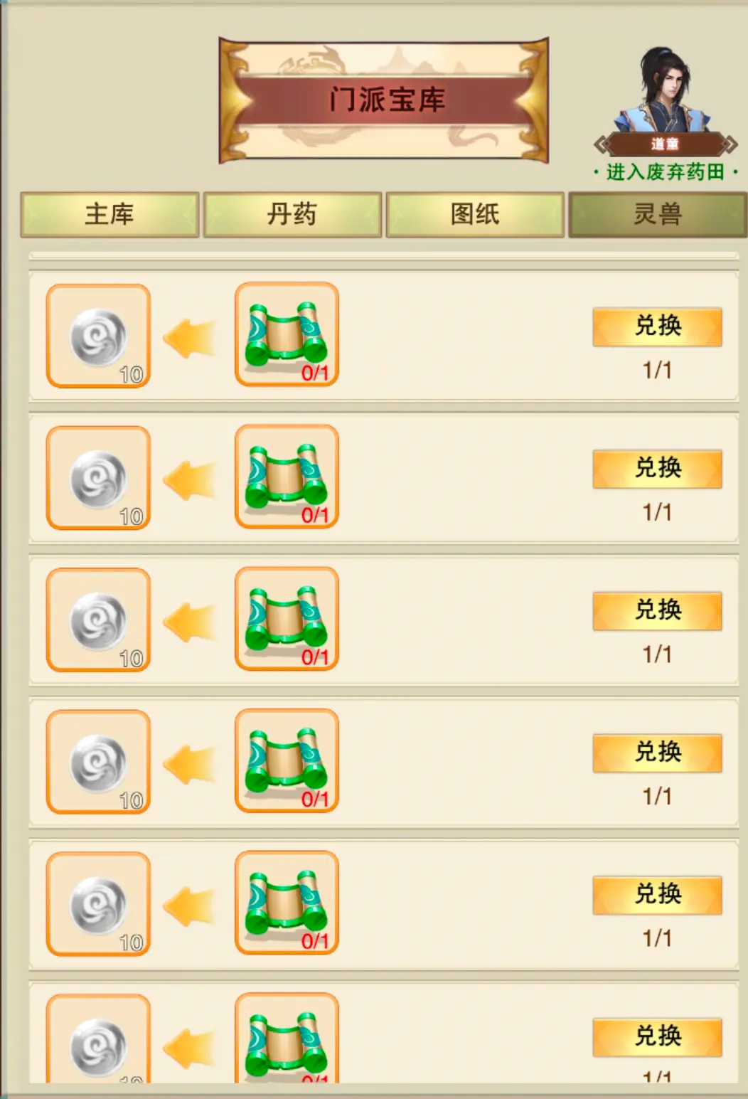 想不想修真官服